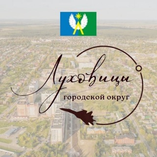 ЛУХОВИЦЫ АКТУАЛЬНО НОВОСТИ