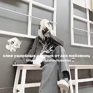 СЛИВ РОЛОЧЕК ОТ ЛЮБОВНИЦ