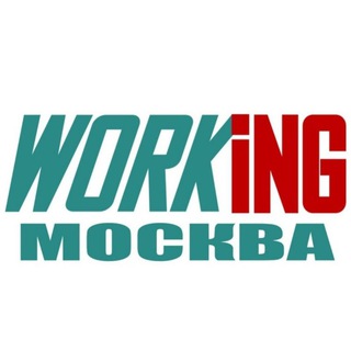 МОСКВА РАБОТА