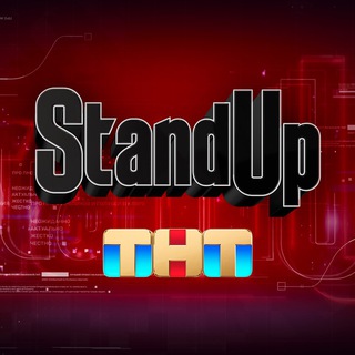 STANDUP ТНТ