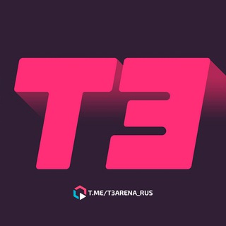 T3 ARENA - НОВОСТИ | T3RUS
