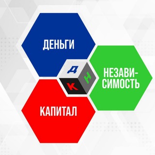 ДНК: ДЕНЬГИ, НЕЗАВИСИМОСТЬ, КАПИТАЛ