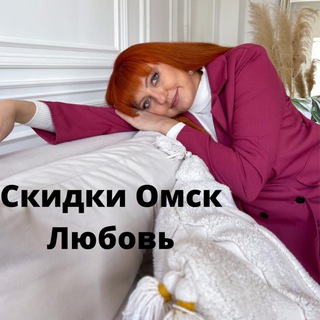 СКИДКИ С ЛЮБОВЬЮ
