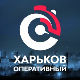 ХАРЬКОВ ОПЕРАТИВНЫЙ