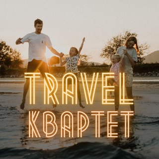 TRAVEL КВАРТЕТ | КАК ДЕЛА В ЕВРОПЕ?
