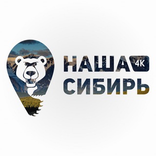 НАША СИБИРЬ 4К