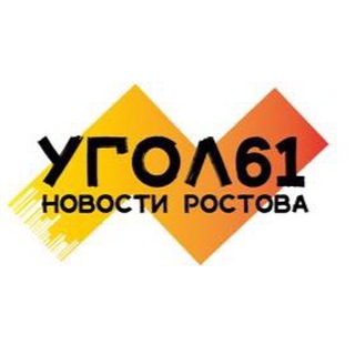 УГОЛ61