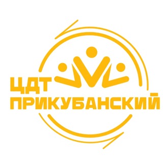 «ЦДТ «ПРИКУБАНСКИЙ»