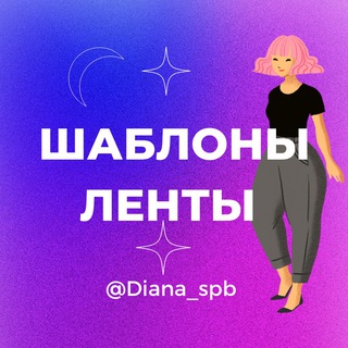 БЕСКОНЕЧНЫЕ ЛЕНТЫ ШАБЛОНЫ