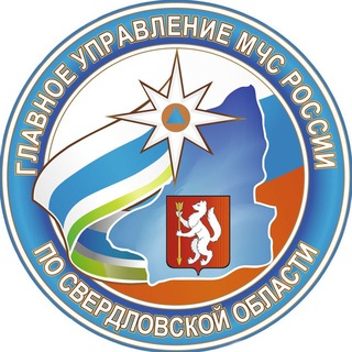 МЧС СВЕРДЛОВСКОЙ ОБЛАСТИ