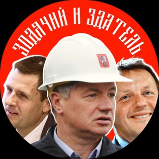 ЗОДЧИЙ И́ ЗДАТЕЛЬ