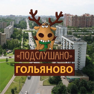 ГОЛЬЯНОВОИЗМАЙЛОВОИВАНОВСКОЕ