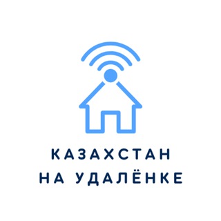 КАЗАХСТАН НА УДАЛЁНКЕ. ОНЛАЙН РАБОТА.
