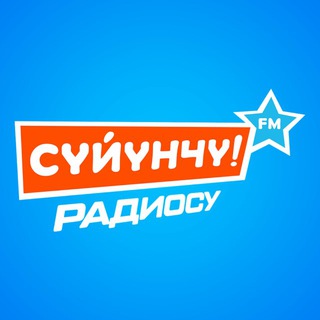 СҮЙҮНЧҮ FM