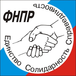 ФНПР