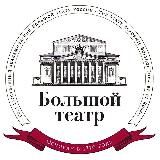 БОЛЬШОЙ ТЕАТР РОССИИ/THE BOLSHOI THEATRE OF RUSSIA