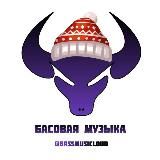 БАСОВАЯ МУЗЫКА  PHONK