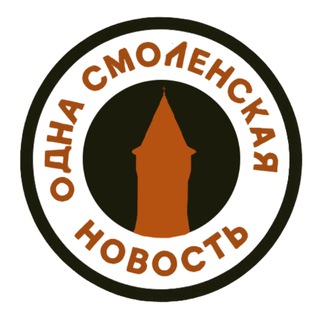 ОДНА СМОЛЕНСКАЯ НОВОСТЬ