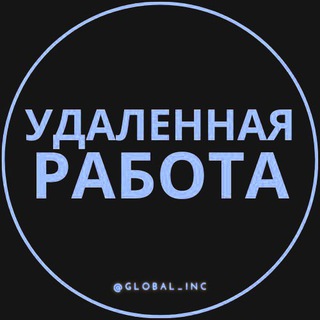 УДАЛЕНКА - ВАКАНСИИ