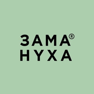 ЗАМАНУХА®