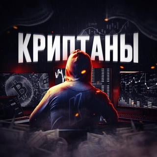КРИПТАНЫ | СИГНАЛЫ, АНАЛИТИКА