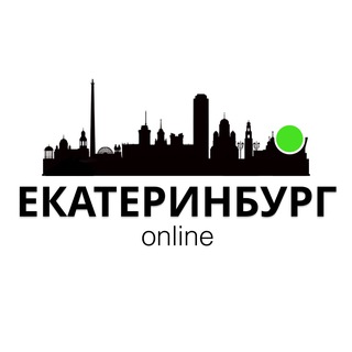 ЕКАТЕРИНБУРГ ONLINE