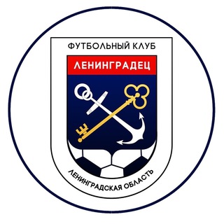 ФК «ЛЕНИНГРАДЕЦ»