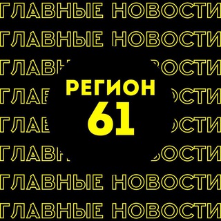ГЛАВНЫЕ НОВОСТИ | РОСТОВ