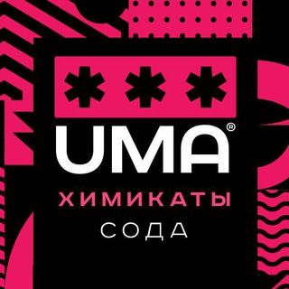 ХИМИКАТЫ И СОДА. ЧАТ