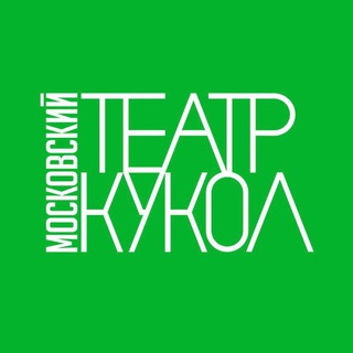 МОСКОВСКИЙ ТЕАТР КУКОЛ