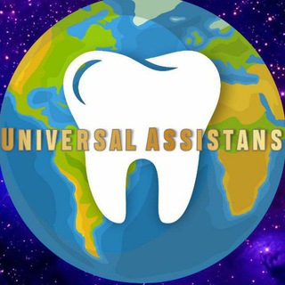 ЧАТ АССИСТЕНТОВ СТОМАТОЛОГА UNIVERSAL ASSISTANTS