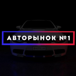 АВТОРЫНОК ПСКОВ