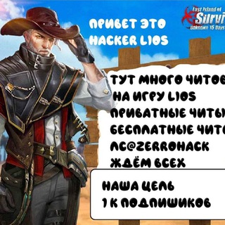 HACKER LAST ISLAND OF SURVIVAL