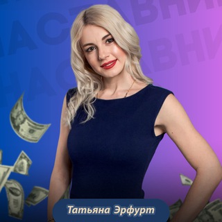 ВЫСОКИЙ ЧЕК С ЭРФУРТ ТАТЬЯНОЙ | КАК ПРОДАВАТЬ ОБУЧЕНИЕ ДОРОГО