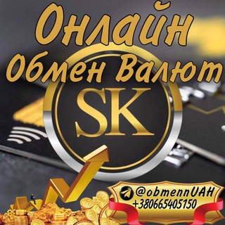 SK - ОНЛАЙН ОБМЕННИК