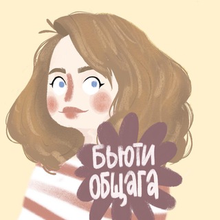 БЬЮТИ-ОБЩЕЖИТИЕ