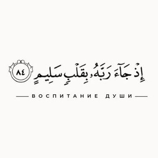 ВОСПИТАНИЕ ДУШИ