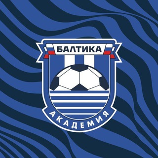 АКАДЕМИЯ ФК «БАЛТИКА»