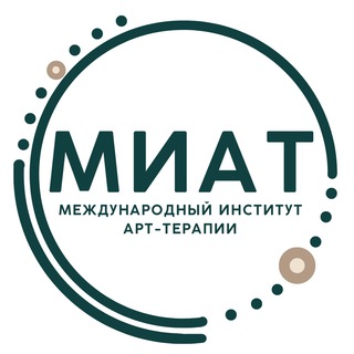 ИНСТИТУТ АРТ-ТЕРАПИИ