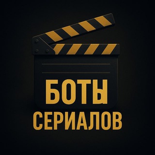 НОВЫЙ КИНО БОТ | СМОТРЕТЬ ТУТ