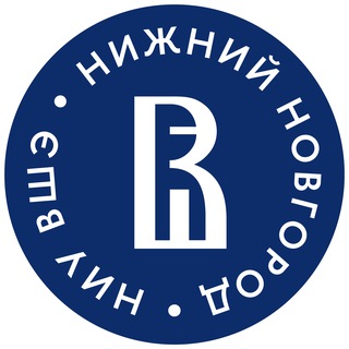 НИУ ВШЭ - НИЖНИЙ НОВГОРОД