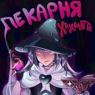ПЕКАРНЯ ХАХАНТА | СЛИВЫ COOKIE RUN
