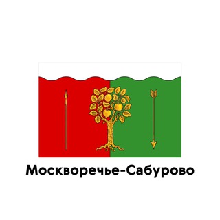 МОСКВОРЕЧЬЕ-САБУРОВО