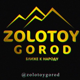 ️ЗОЛОТОЙ ГОРОД️