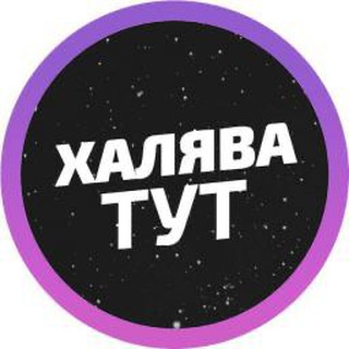 ХАЛЯВА WB OZON | СКИДКИ | ПРОМОКОДЫ
