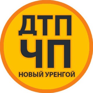 ЧП | ДТП | НОВЫЙ УРЕНГОЙ