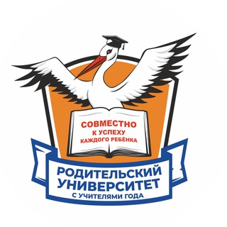 РОДИТЕЛЬСКИЙ УНИВЕРСИТЕТ С УЧИТЕЛЯМИ ГОДА