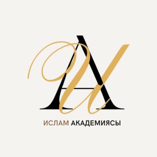 ИСЛАМ АКАДЕМИЯСЫ