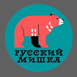 РУССКИЙ МИШКА | ДОБРЫЕ ВЕСТИ