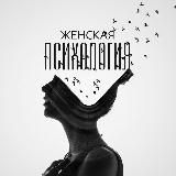 ЖЕНСКАЯ ПСИХОЛОГИЯ | РАЗВИТИЕ | ИНТЕРЕСНОЕ